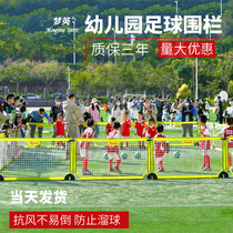 Kindergarten football fence net primary school mini football field game cage isolation guardrail inflatable training equipment
