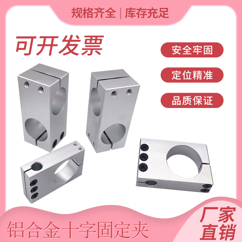 Cross-diameter fixed clamp cross joint optical axis clamp for cross fixing block with cross fixing block with cross fixing block