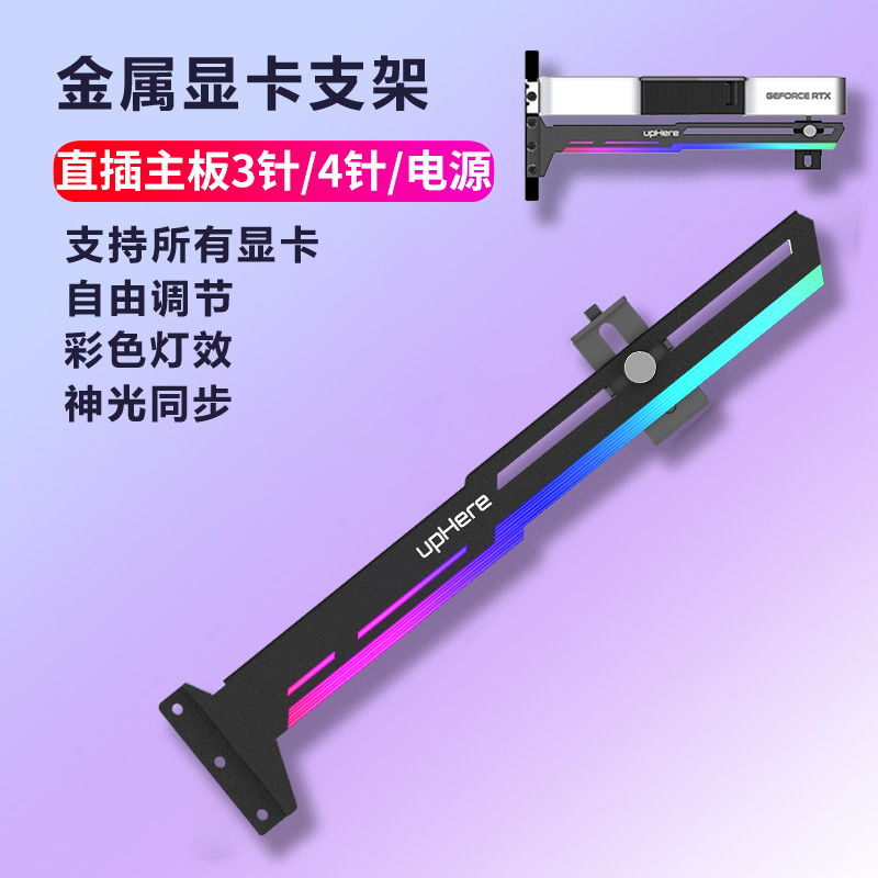 Graphics Card Bracket RGB Luminous Pollution Lamp Synchronous Support Vertical Bracket Rod Computer Case Decorative Bracket Companion - Taobao