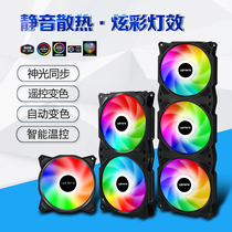 Chassis fan computer desktop host cooling led color change double aperture 12cm Aurora RGB water cooling mute