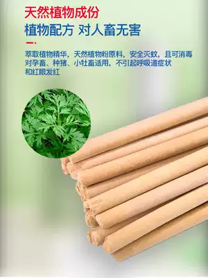 Mugwort animal husbandry mosquito-repellent incense whole box household animal mosquito-repellent incense stick farm special outdoor pig mosquitoes