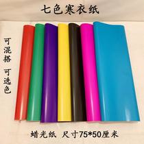 7 pieces of wax paper five colors and seven colors paper handmade cold clothes paper clothing paper clothing paper paper burning paper festival on October 1st