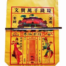 Large yellow money bag paper bag religious sacrifice worshiping ancestors visiting tombs during the Qingming Festival sweeping tombs burning paper holding ghost coins ingots gold bars bags
