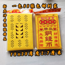 Sacrificial burning paper punched paper yellow paper burning paper sacrificial supplies tomb sweeping ingots coins paper money