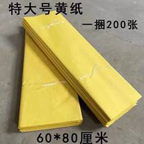 60*80 cm large yellow paper burning paper for sacrifice yellow mounted hemp money fire paper on May 7th cold clothes
