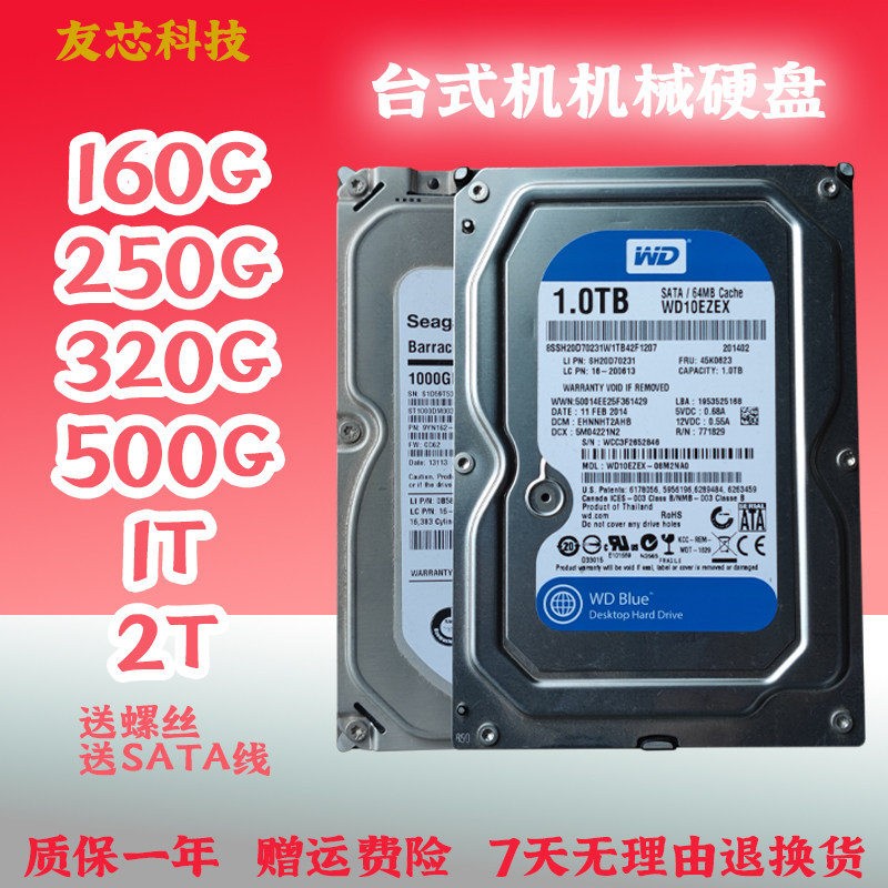 Desktop computer hard disc 160G 250g 320G 320G 500gb serial port mechanical hard disc dismantling machine 1T 2 blue disc thin disc
