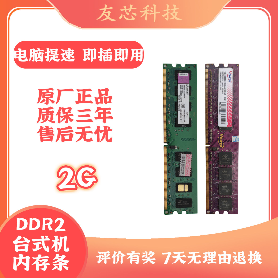 DDR2 memory 667800 2G second-generation desktop computer unloader memory fully compatible with original factory line
