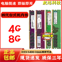 Four generations of major brands 4G 8G 2133 2400 2666 used fully compatible desktop DDR4 memory bars