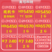Breaking machine bright machine card hd5450 6450 6570 r7 240 desktop PC gaming office HDMI graphics card