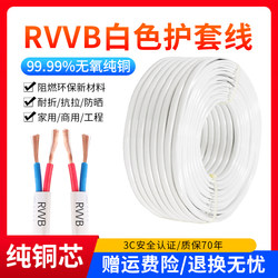 Pure Copper Outdoor White Parallel Wire 2-Core 0.5 0.75 1 1.5 Square 4 Power Cable Surveillance Sheathed Wire