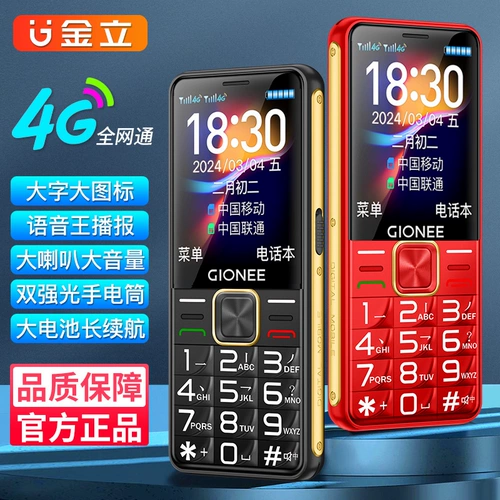 Сверхдлинный мобильный телефон для пожилых людей подходит для мужчин и женщин для школьников, официальный флагманский магазин, 17 plus, 4G, функция поддержки всех сетевых стандартов связи, широкий экран, звуковая система