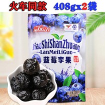 (Blueberry Fruit) 408gx2 208g Train with Xinjiang Special Net Red Preserved Fruit Special Price