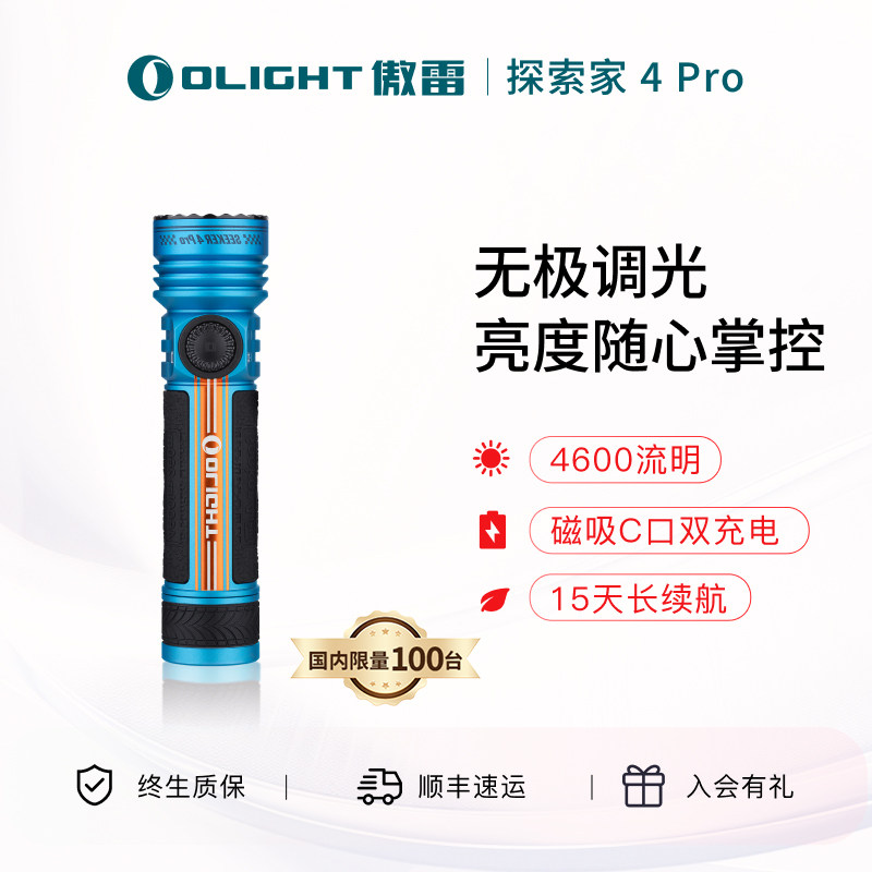 25年新品OLIGHT傲雷Seeker探索家4 Pro手电筒评测:4600流明强光,户外夜行神器!-手电筒-淘宝好物网