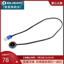 OLIGHT MCC 5V USB Magnetic Charging Cable for Excalibur Javelot PRO R50 PRO