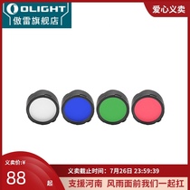 Olight 63mm red light green light blue light filter suitable for M3XS SR52 and other handlights