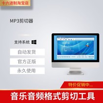 MP3 Shearing Instrumental Registration Code Ring Music mp3 Audio Clip Software Tool