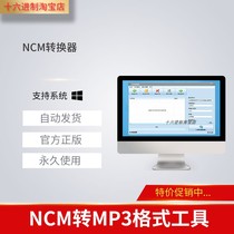 NCM converter registration code NCM transfer MP3 FLAC format conversion software tool
