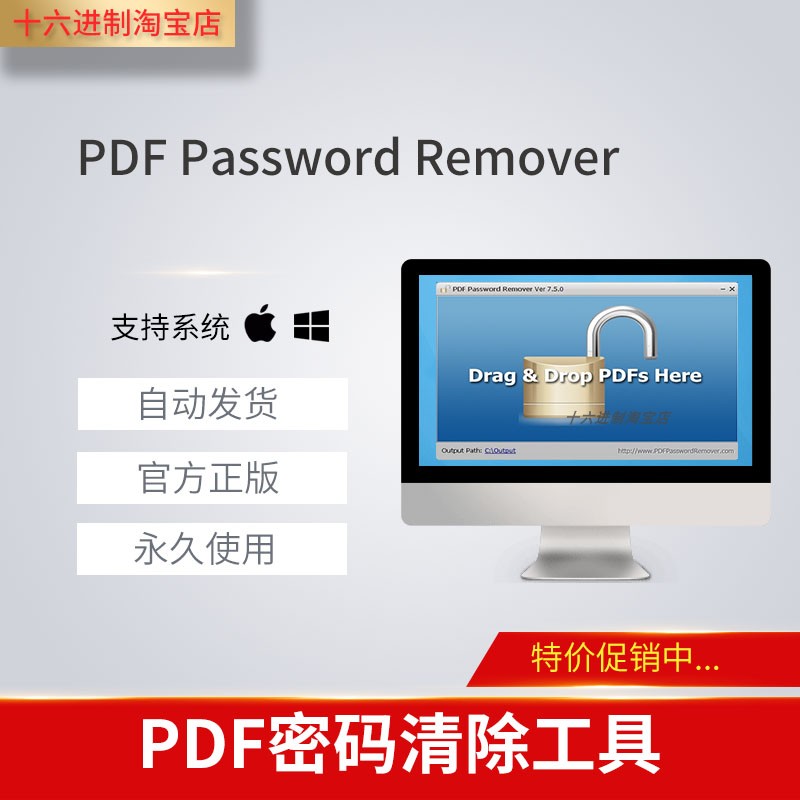PDF Password Remover English version official registration code PDF password protection remover software