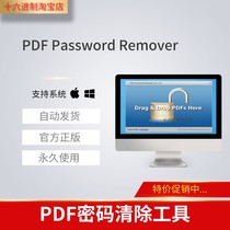 PDF Password Remove English version of the official registration code PDF password protected deleting device software