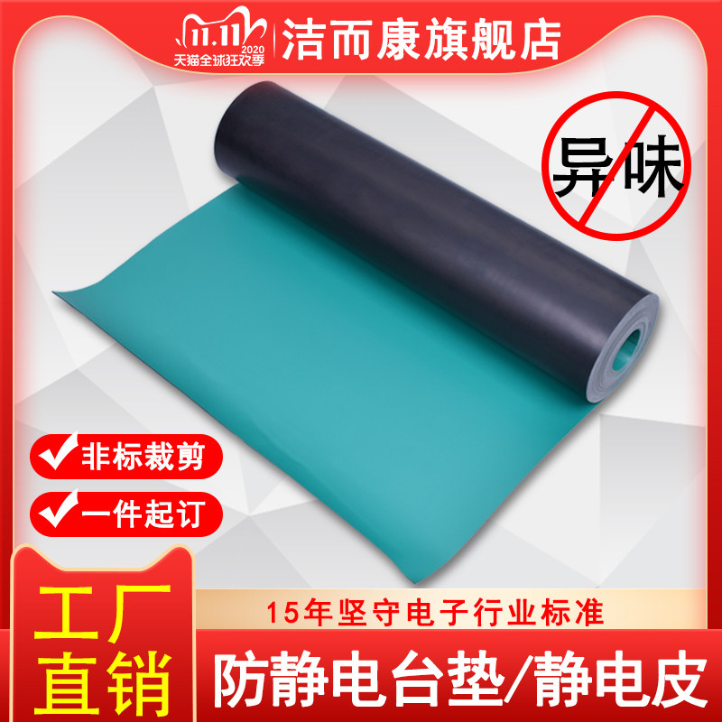 Static leather green anti-static table mat rubber sheet rubber mobile phone repair workbench table mat cloth high temperature resistant