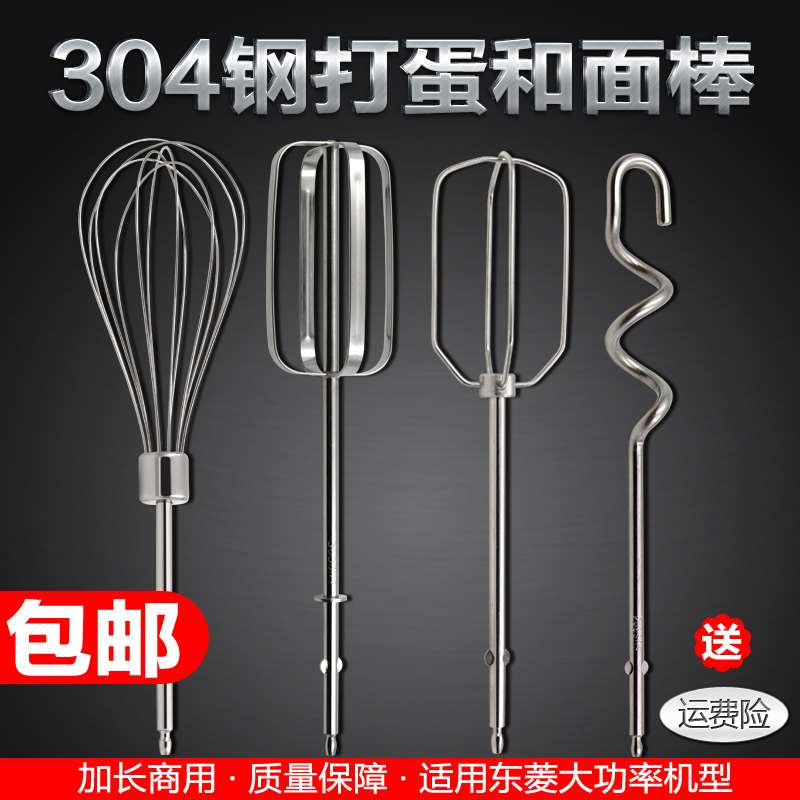 Dongling HM-925SA 980945876 electric batter stick accessories 12 line for egg-head and stirring rod-Taobao