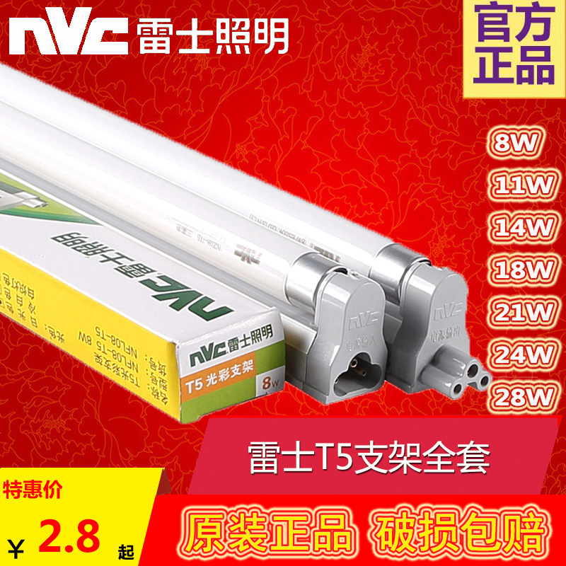 Leishi yz14-t5 tube three color fluorescent lamp 08W11W14W18W21W24W28W old T8 empty bracket