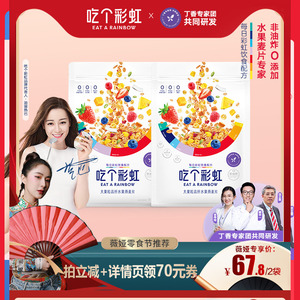 【热巴同款】吃个彩虹酸奶水果麦片