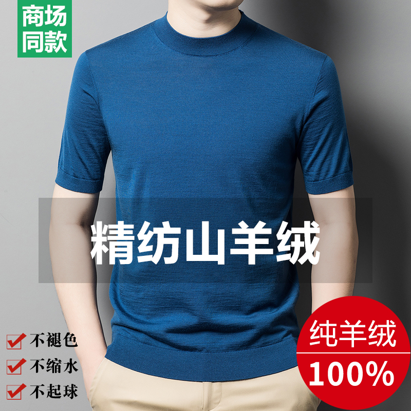Ordos City Ultra-Fine Worsted Wool Sweater Men's 100% Pure Cashmere Short-Sleeved T-Shirt Base Knit Half-Sleeve Sweater Ordos City Ultra-Fine Worsted Wool Sweater Men's 100% Pure Cashmere Short-Sleeved T-Shirt Base Knit Half-Sleeve Sweater