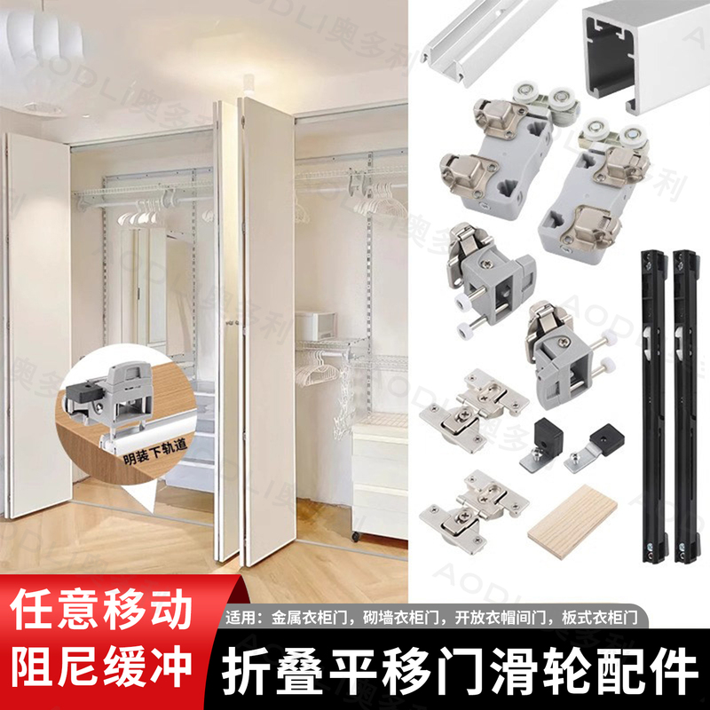 Wardrobe Folding Door Hanging Rail Hardware Accessories, Closet Hanging Pulley Sliding Folding Door Track, Load-Bearing Slide Rail Groove