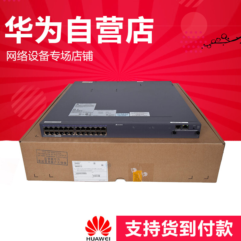 S5328C-PWR-EI Huawei three-tier Gigabit POE power supply core manageable switch with invoice