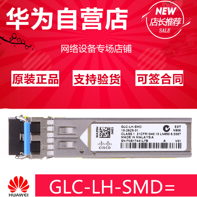 Cisco Cisco GLC-LH-SMD = one thousand trillion single mode SFP optical module 1310nm new line goods