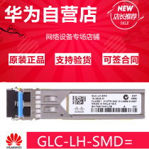 Cisco Cisco GLC-LH-SMD = one thousand trillion single mode SFP optical module 1310nm new line goods