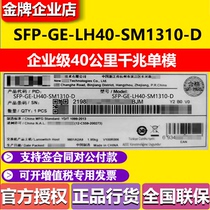 H3C Huazzo 40 km one thousand trillion single mode double fiber SFP-GE-LH40-SM1310 -D LC mouth light module