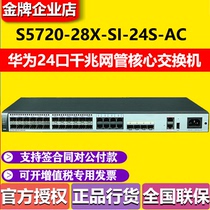 Huawei S5720-28X-SI-24S-AC Enterprise class 24 All-light outlet 4-port 10000 trillion three-layer core switch