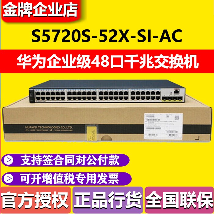 Huawei S5720S-52X-SI-AC enterprise-class 48-port Gigabit power 40 Gigabit optical core network management switch