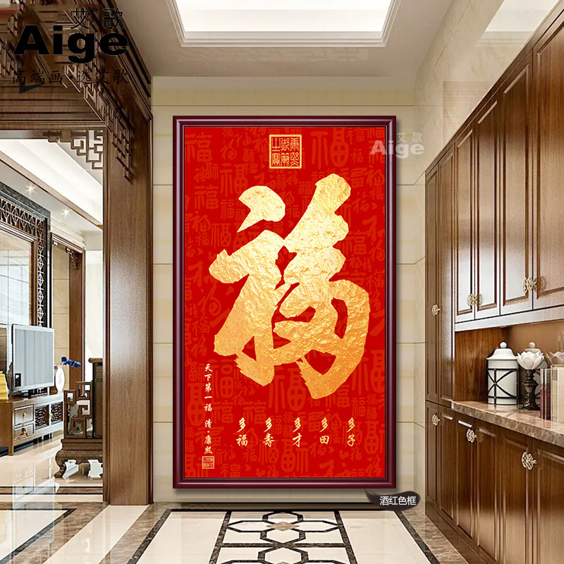 Gongwangfu's Most Famous Blessing Painting: the First Blessing in the World, Featuring the Character "福" of Emperor Kangxi, Hanging Painting for the Entrance, Foyer, and Lobby Decoration, Featuring the Hundred Blessings Gongwangfu's Most Famous Blessing Painting: the First Blessing in the World, Featuring the Character "福" of Emperor Kangxi, Hanging Painting for the Entrance, Foyer, and Lobby Decoration, Featuring the Hundred Blessings