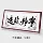 Văn phòng treo tranh Tiandao phần thưởng thư pháp và tranh thư pháp công trình trang trí toàn vẹn chiến thắng thế giới bức tranh tường phòng khách treo bảng chữ tranh theu chu thap