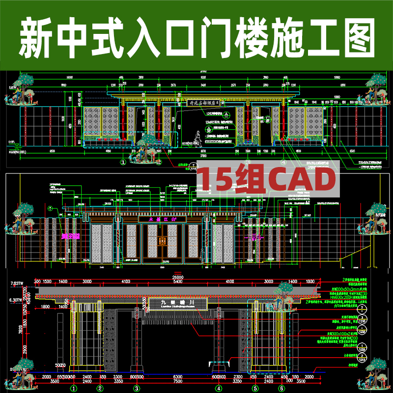 Modern New Chinese-Style Model Area Entrance Gatehouse Porch Door Landscape Cad Construction Drawings and Detailed Plans Modern New Chinese-Style Model Area Entrance Gatehouse Porch Door Landscape Cad Construction Drawings and Detailed Plans