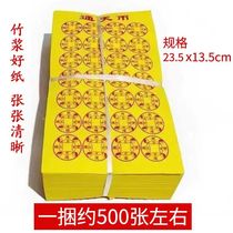 The whole bundle of Tongtian Coins Passepartout Yellow Paper Bamboo Paddle Paper 500 sheets same clear printing manufacturer