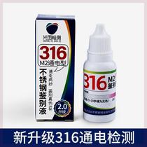 316 stainless steel test liquid identification reagent identification test solution manganese content 304 test identification reagent analysis