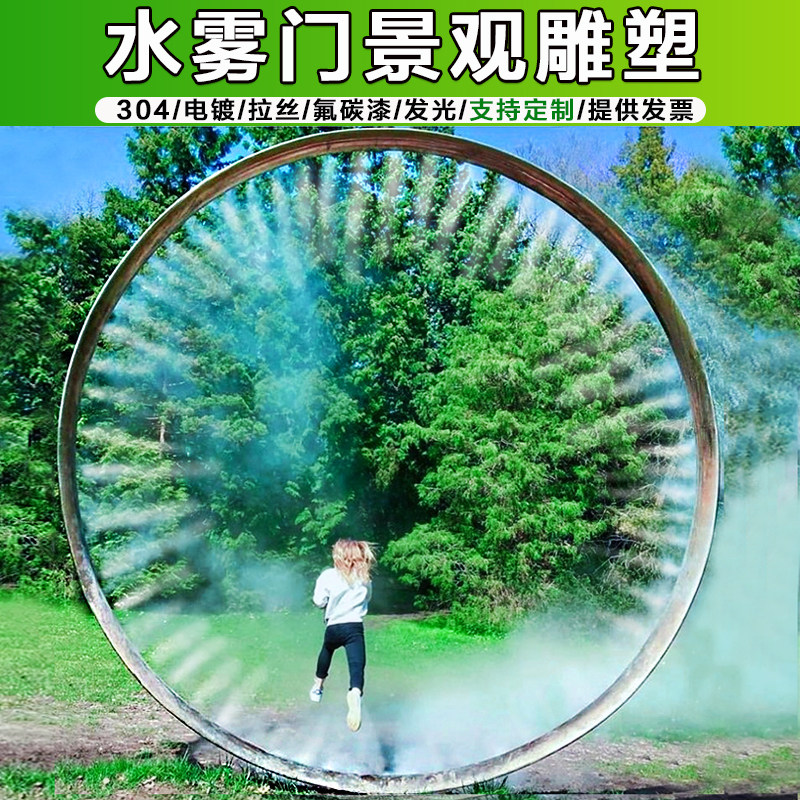Stainless steel water mist door ring spray forest sculpture custom scenic spot net red interactive luminous atomization door device ornaments