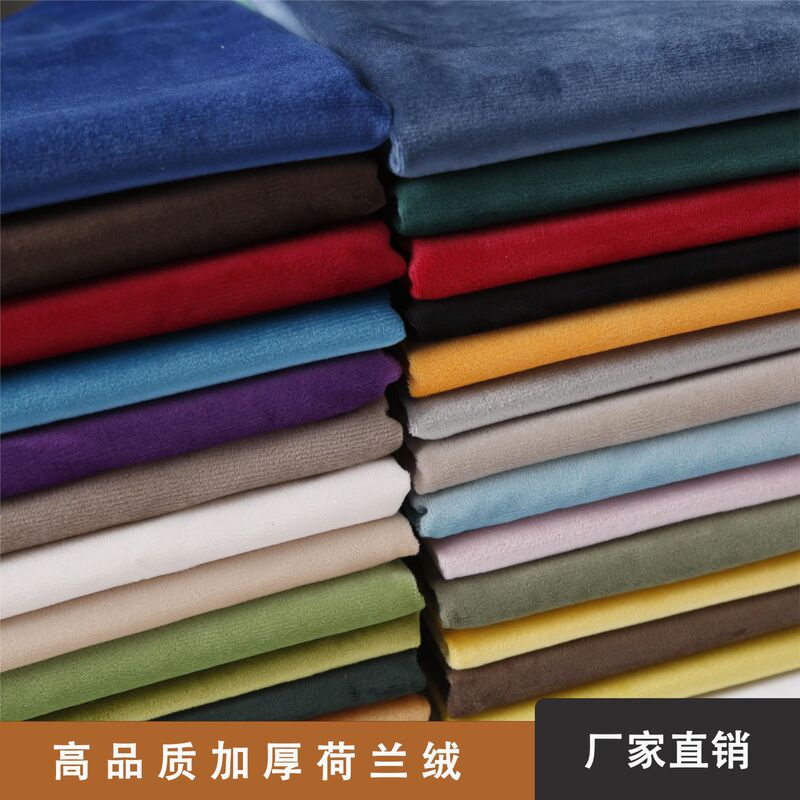Velvet Thickened Dutch Velvet Fabric Sofa Fabric DIY Tablecloth Pillow Cushion Velvet Curtain Fabric