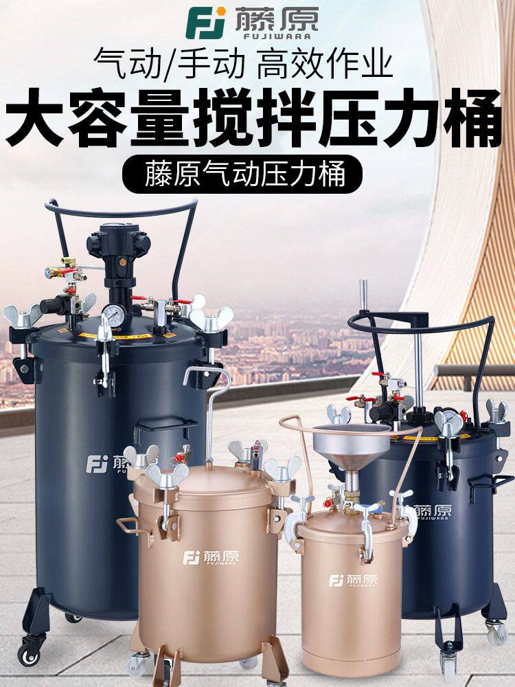 Japan imported Fujiya pneumatic pressure drum stainless steel spray canister paint pressure tank high pressure
