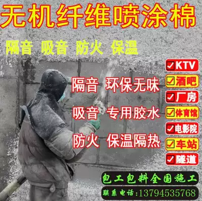 Inorganic fiber spraying Bar cinema KTV ceiling wall sound insulation and noise reduction sound-absorbing sound insulation and noise reduction sound insulation cotton