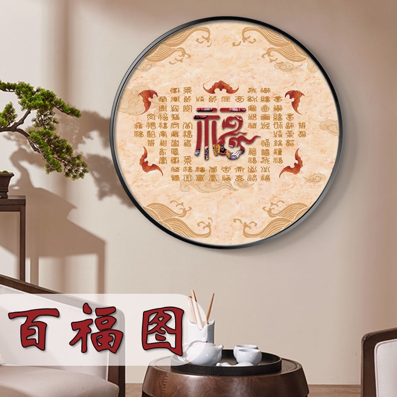 Embroidery hanging painting Baifu Tu Fu character cross stitch thread embroidery new Chinese living room dining room small simple novice embroidery