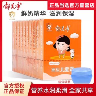 Yumeijing advanced upgraded children's cream baby facial cream
