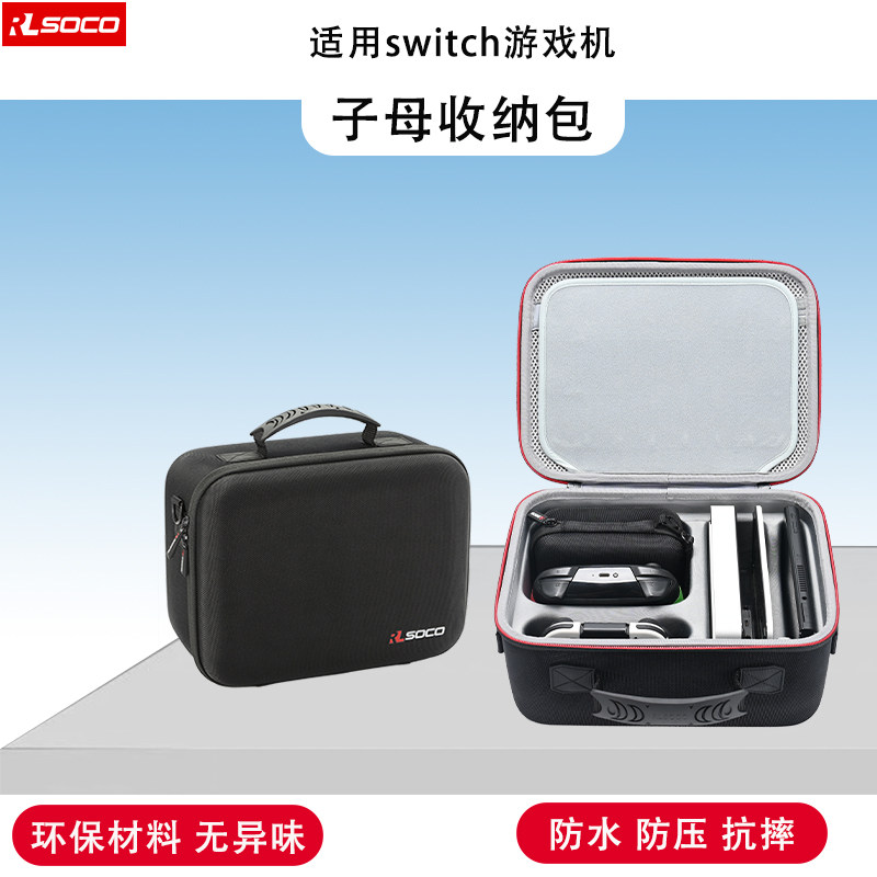 Suitable for Nintendo switch oledl storage bag ns protective sleeve Switch game console full box mother bag