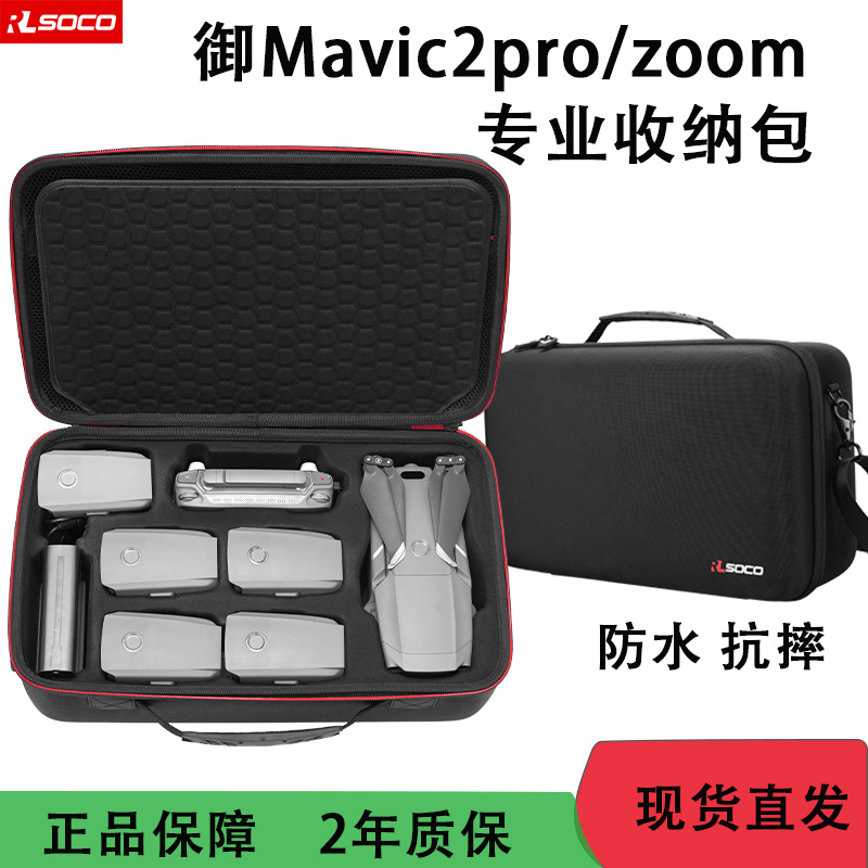 The containing package applies for the large territory's Mavic2pro zoom normal version zoom version Professional version waterproof containing box
