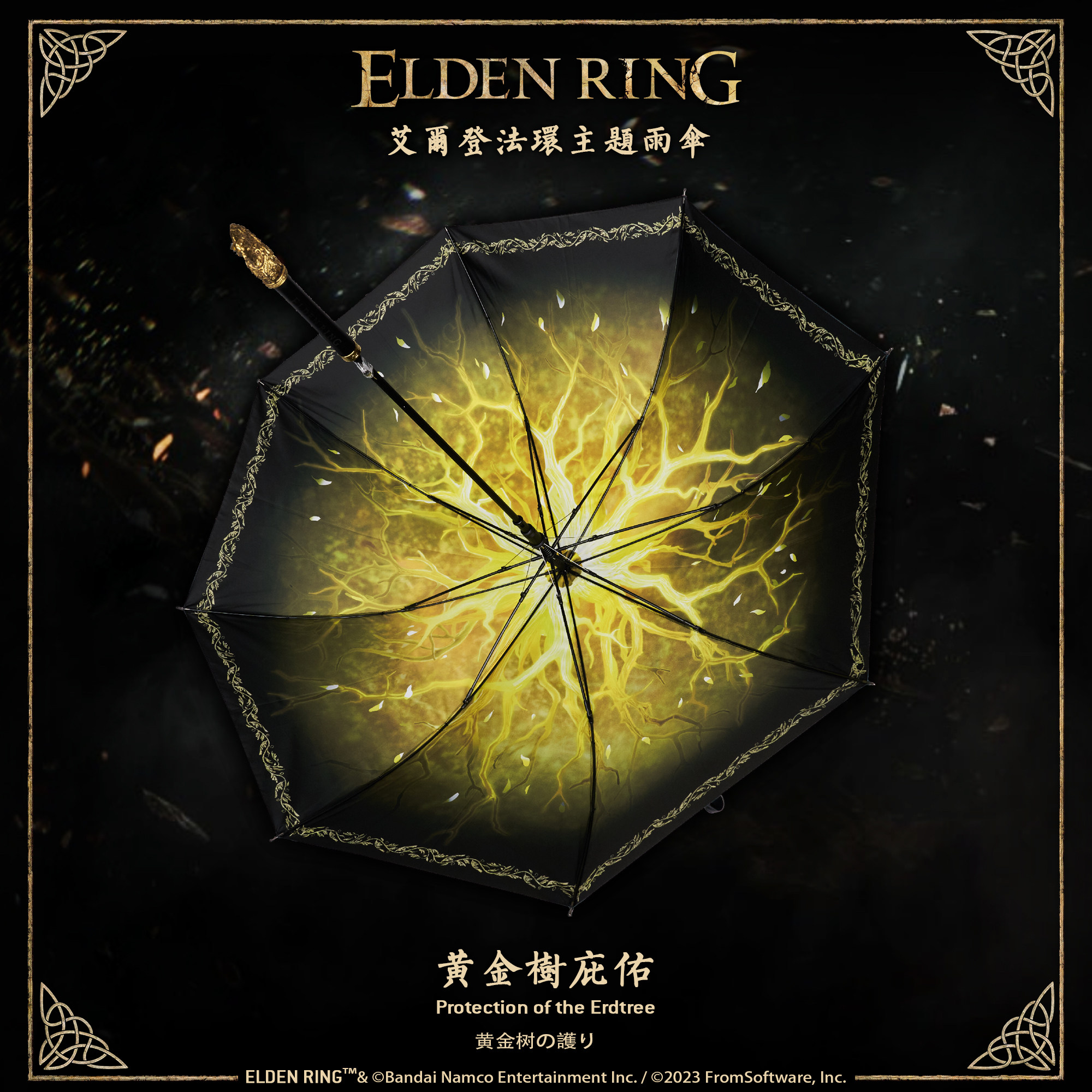 Starforged星辰铸造万代艾尔登法环周边雨伞老头环黄金树之影庇佑:游戏迷必入的“神级”周边!_手机游戏_淘宝游戏网