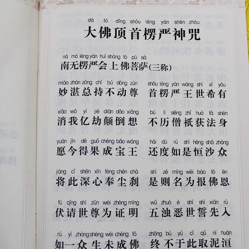 唪经新体验！楞严咒注音版大悲咒十小咒心经简体带拼音弘化常诵佛经读诵本，让你的修行之路更轻松🌟-佛教-淘宝好物网